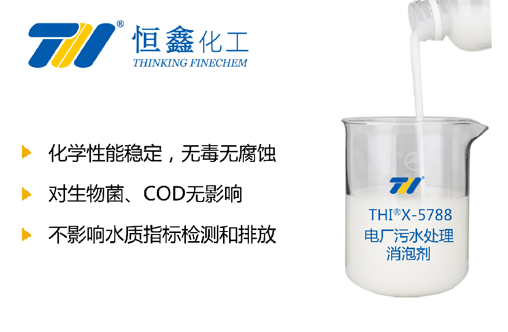 電廠污水用消泡劑