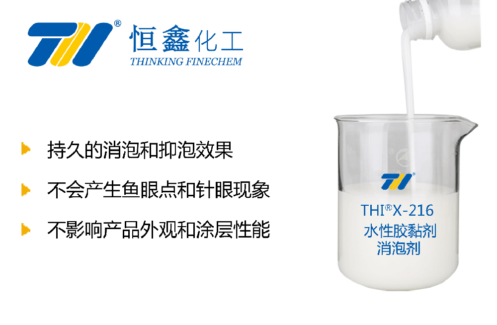 水性粘合劑消泡劑